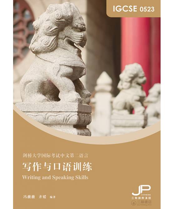 IGCSE 0523 剑桥国际考试中文第二语言写作与口语训练 (简体版) Writing And Speaking Skills